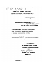 Усовершенствование технологии производства семян позднеспелой белокочанной капусты в условиях северо-востока Украины - тема диссертации по сельскому хозяйству, скачайте бесплатно