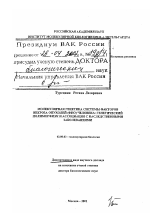 Молекулярная генетика системы факторов некроза опухолей (ФНО) человека - тема диссертации по биологии, скачайте бесплатно