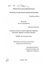 Антикоагулянтная активность фракции сапропеля - тема диссертации по биологии, скачайте бесплатно