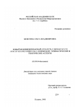 Новый модифицированный орто-путь у Rhodococcus оpacus ICP, растущего на 2-хлорфеноле: энзиматические и генетические аспекты - тема диссертации по биологии, скачайте бесплатно