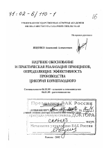 Научное обоснование и практическая реализация принципов, определяющих эффективность производства цикория корнеплодного - тема диссертации по сельскому хозяйству, скачайте бесплатно