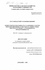 Конкурентоспособность различных сортов мягкой пшеницы в чистых и совместных посевах в связи с селекцией на продуктивность - тема диссертации по сельскому хозяйству, скачайте бесплатно