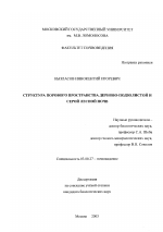 Структура порового пространства дерново-подзолистой и серой лесной почв - тема диссертации по биологии, скачайте бесплатно