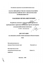 Разработка основных технологических процессов промышленного производства сухой вакцины против листериоза сельскохозяйственных животных - тема диссертации по биологии, скачайте бесплатно