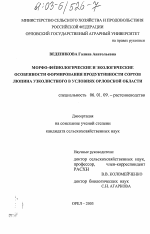 Морфо-физиологические и экологические особенности формирования продуктивности сортов люпина узколистного в условиях Орловской области - тема диссертации по сельскому хозяйству, скачайте бесплатно