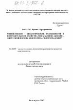 Хозяйственно-биологические особенности и потребительские свойства мяса бычков абердин-ангусской породы нового типа "Волгоградский" - тема диссертации по сельскому хозяйству, скачайте бесплатно