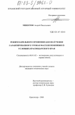 Режим капельного орошения для получения гарантированного урожая фасоли пожнивно в условиях Краснодарского края - тема диссертации по сельскому хозяйству, скачайте бесплатно