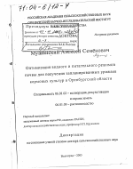 Оптимизация водного и питательного режимов почвы для получения запланированных урожаев кормовых культур в Оренбургской области - тема диссертации по сельскому хозяйству, скачайте бесплатно