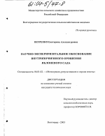 Научно-экспериментальное обоснование внутрипочвенного орошения яблоневого сада - тема диссертации по сельскому хозяйству, скачайте бесплатно