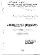 Совершенствование технологии допосевной подготовки почвы и ухода за посевами проса в условиях Юго-Запада ЦЧЗ - тема диссертации по сельскому хозяйству, скачайте бесплатно