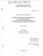 Изучение количественных закономерностей взаимодействия антител с низкомолекулярными антигенами, иммобилизованными на поверхности липосом - тема диссертации по биологии, скачайте бесплатно