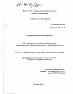 Роль социально-экономических факторов в формировании здоровья населения Центральной России - тема диссертации по наукам о земле, скачайте бесплатно