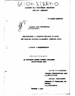 Биологическая активность типичного серозема при внесении органо-минерального удобрения афгум - тема диссертации по биологии, скачайте бесплатно