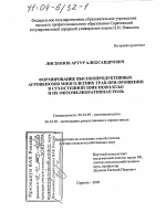 Формирование высокопродуктивных агроценозов многолетних трав при орошении в сухостепной зоне Поволжья и их фитомелиоративная роль - тема диссертации по сельскому хозяйству, скачайте бесплатно