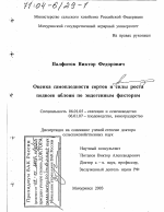 Оценка самоплодности сортов и силы роста подвоев яблони по эндогенным факторам - тема диссертации по сельскому хозяйству, скачайте бесплатно