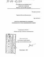 Структура изменчивости, селекция и семеноводство сосны обыкновенной в Сибири - тема диссертации по сельскому хозяйству, скачайте бесплатно