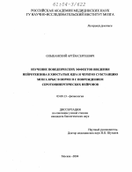 Изучение поведенческих эффектов введения нейротензина в хвостатое ядро и черную субстанцию мозга крыс в норме и с повреждением серотонинергических нейронов - тема диссертации по биологии, скачайте бесплатно