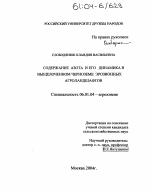 Содержание азота и его динамика в выщелоченном черноземе эрозионных агроландшафтов - тема диссертации по сельскому хозяйству, скачайте бесплатно