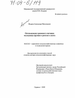 Оптимизация хромового питания молодняка крупного рогатого скота - тема диссертации по сельскому хозяйству, скачайте бесплатно