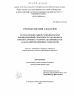 Использование общей и специфической комбинационной способности для оценки и прогноза эффекта гетерозиса в свиноводстве на базе информационных технологий - тема диссертации по сельскому хозяйству, скачайте бесплатно