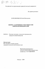 Оценка адаптивных способностей быков-производителей - тема диссертации по сельскому хозяйству, скачайте бесплатно