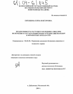 Продуктивность растущего молодняка овец при включении в состав комбикормов отходов пивоварения и ферментных препаратов - тема диссертации по сельскому хозяйству, скачайте бесплатно