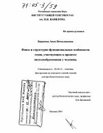 Поиск и структурно-функциональные особенности генов, участвующих в процессе опухолеобразования у человека - тема диссертации по биологии, скачайте бесплатно