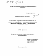 Желудочная секреция у собак в зависимости от вариантов раздельного и сочетанного применения гипохлорита натрия, лазера и постоянного магнитного поля - тема диссертации по биологии, скачайте бесплатно