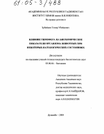 Влияние тимофера на биохимические показатели организма животных при некоторых патологических состояниях - тема диссертации по биологии, скачайте бесплатно