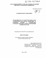 Урожайность и качество зерна сои в зависимости от вида удобрения и приемов борьбы с сорняками в предуральской степи Республики Башкортостан - тема диссертации по сельскому хозяйству, скачайте бесплатно