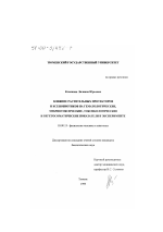 Влияние растительных протекторов и ксенобиотиков на гематологические, эмбриотоксические, токсикологические и вегетосоматические показатели в эксперименте - тема диссертации по биологии, скачайте бесплатно