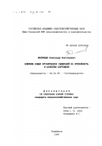 Влияние новых органических удобрений на урожайность и качество картофеля - тема диссертации по сельскому хозяйству, скачайте бесплатно