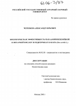 Биологическая эффективность парааминобензойной и янтарной кислот в подкормках кабана (Sus scrofa L.) - тема диссертации по сельскому хозяйству, скачайте бесплатно