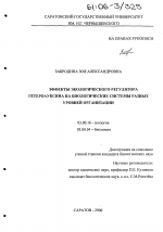 Эффекты экологического регулятора гетероауксина на биологические системы разных уровней организации - тема диссертации по биологии, скачайте бесплатно