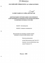 Интродукция сортообразцов сои зернового направления и особенности их возделывания в различных регионах России - тема диссертации по сельскому хозяйству, скачайте бесплатно