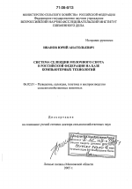 Система селекции молочного скота в Российской Федерации на базе компьютерных технологий - тема диссертации по сельскому хозяйству, скачайте бесплатно