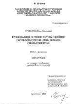 Функциональное состояние системы равновесия у детей с синдромом дефицита внимания с гиперактивностью - тема диссертации по биологии, скачайте бесплатно