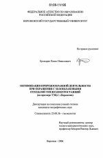 Оптимизация природоохранной деятельности при обращении с золошлаковыми отходами теплоэлектростанций - тема диссертации по наукам о земле, скачайте бесплатно