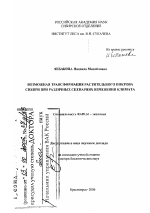 Возможная трансформация растительного покрова Сибири при различных сценариях изменения климата - тема диссертации по биологии, скачайте бесплатно