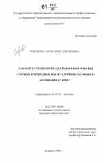 Разработка технологии адсорбционной очистки сточных и природных вод от хлорфенола и фенола активными углями - тема диссертации по биологии, скачайте бесплатно