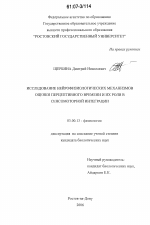 Исследование нейрофизиологических механизмов оценки перцептивного времени и их роли в сенсомоторной интеграции - тема диссертации по биологии, скачайте бесплатно