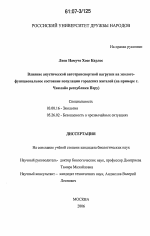 Влияние акустической автотранспортной нагрузки на эколого-функциональное состояние популяции городских жителей - тема диссертации по биологии, скачайте бесплатно