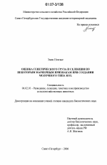 Оценка генетического груза и селекция по некоторым маркерным признакам при создании молочного типа коз - тема диссертации по сельскому хозяйству, скачайте бесплатно