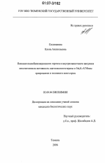 Влияние иммобилизационного стресса и внутримышечного введения неостигмина на активность ацетилхолинэстеразы и Na,K-АТФазы эритроцитов и головного мозга крыс - тема диссертации по биологии, скачайте бесплатно