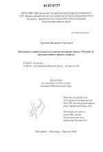 Биохимия и морфология роста и развития цыплят кросса "Родонит-2" при включении в рацион лигфола - тема диссертации по биологии, скачайте бесплатно