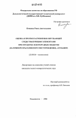 Оценка и прогноз загрязнения окружающей среды токсичными элементами при отработке золоторудных объектов - тема диссертации по наукам о земле, скачайте бесплатно