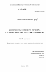 Биологическая активность чернозема в условиях различной структуры севооборотов - тема диссертации по биологии, скачайте бесплатно