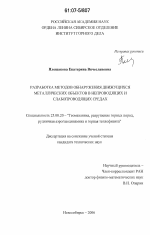 Разработка методов обнаружения движущихся металлических объектов в непроводящих и слабопроводящих средах - тема диссертации по наукам о земле, скачайте бесплатно