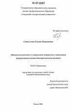 Показатели клеточного и гуморального иммунитета у спортсменов, тренирующихся в разных биоэнергетических режимах - тема диссертации по биологии, скачайте бесплатно