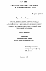 Оптимизация питания различных гибридов сахарной свеклы и динамика питательных веществ в выщелоченных черноземах лесостепной зоны Чеченской Республики - тема диссертации по сельскому хозяйству, скачайте бесплатно